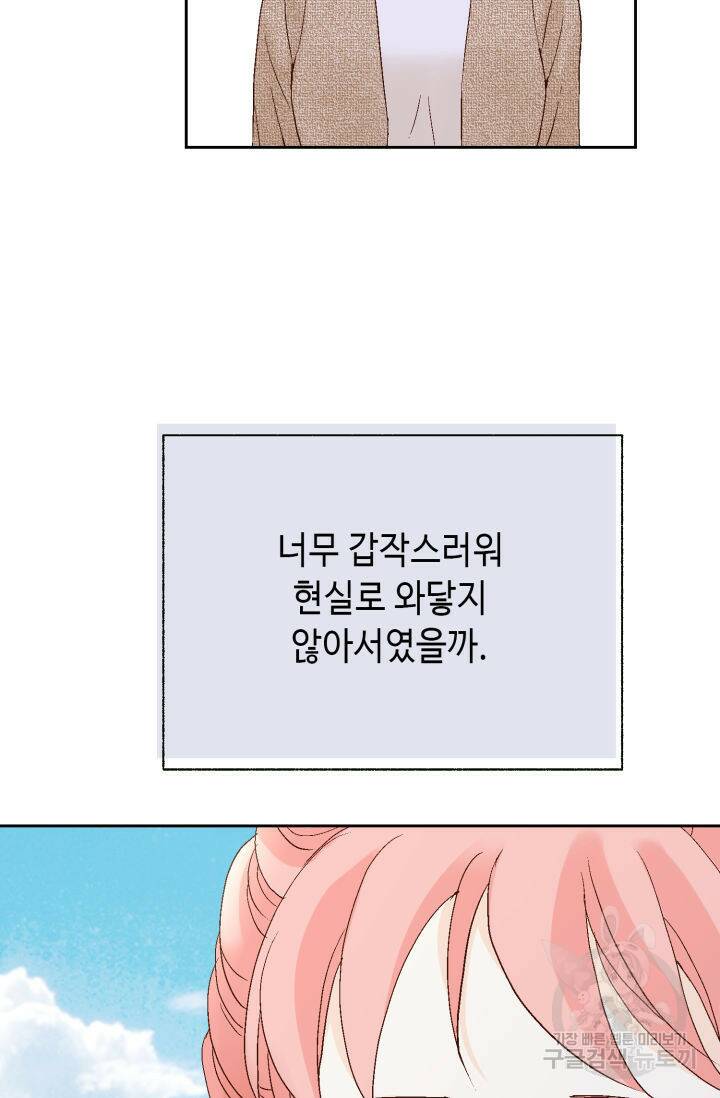 누구의 아이를 낳을까 133화 90