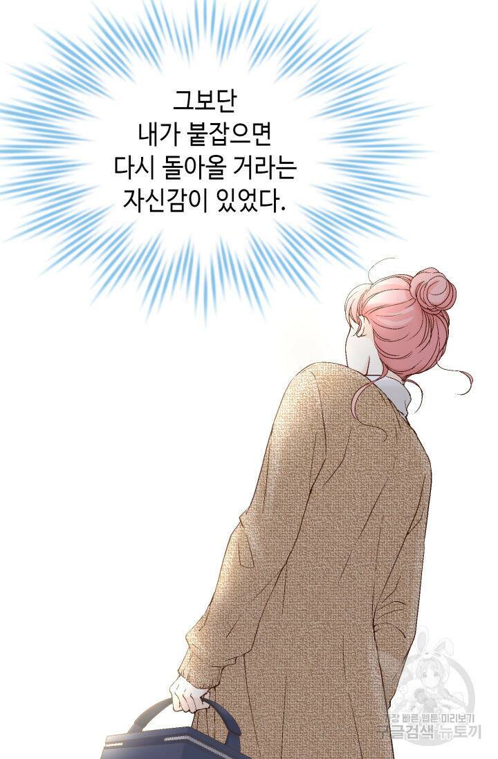누구의 아이를 낳을까 133화 93