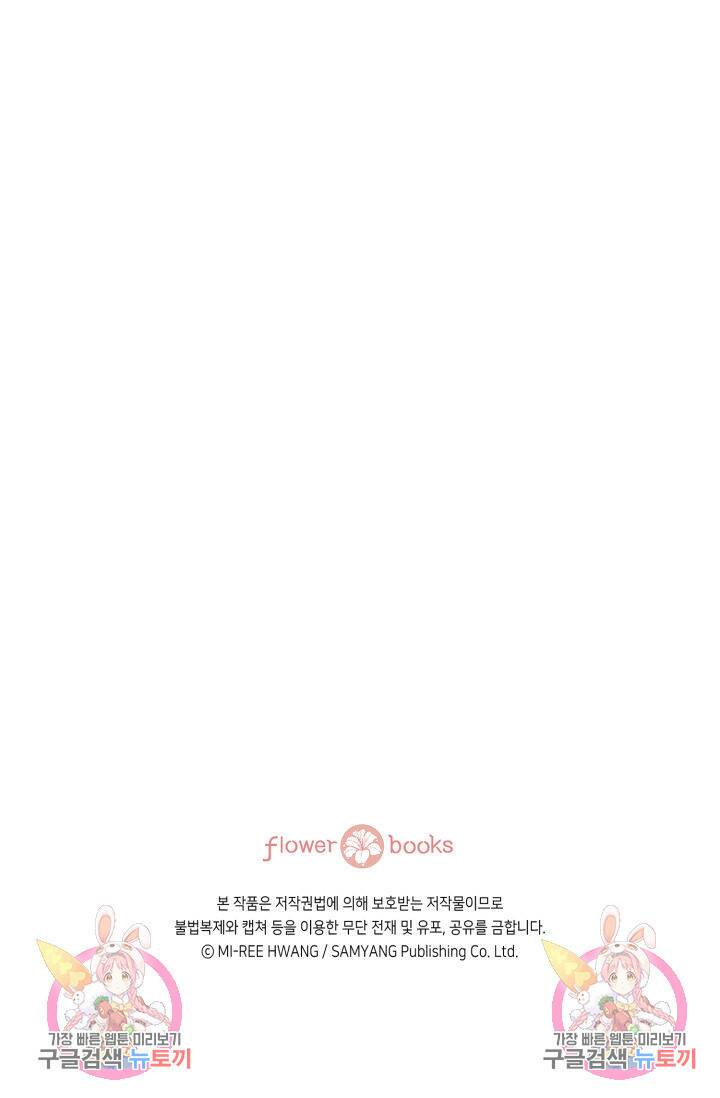 누구의 아이를 낳을까 133화 96
