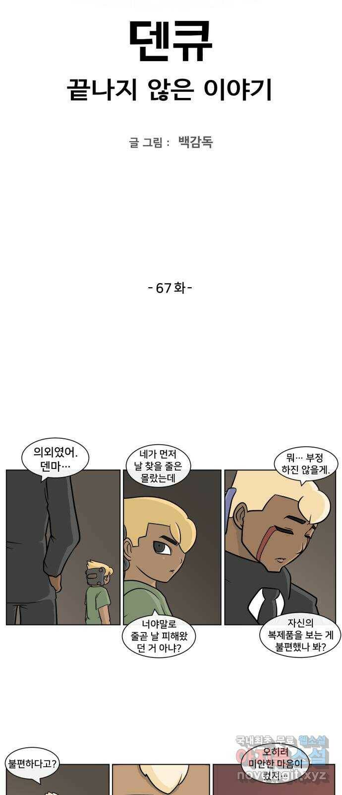 덴큐 67화 2