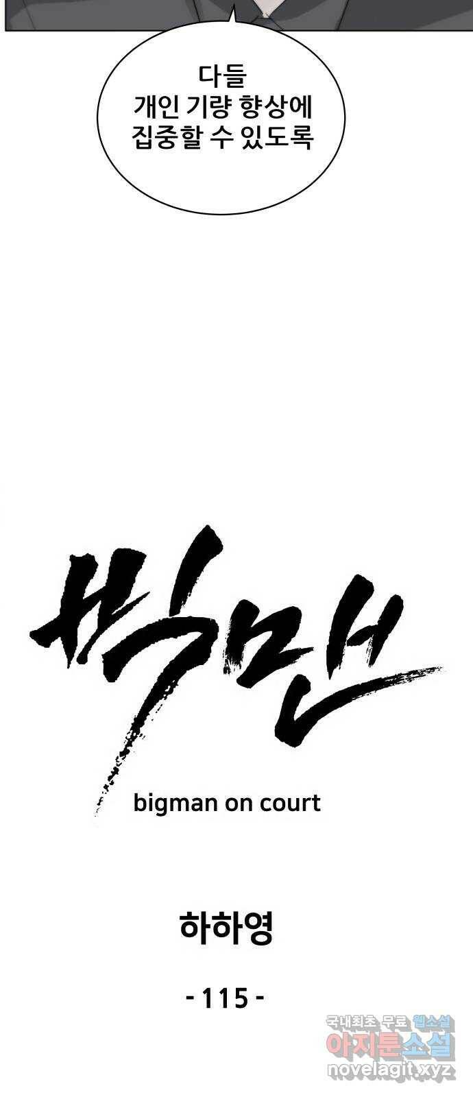 빅맨 115화 22