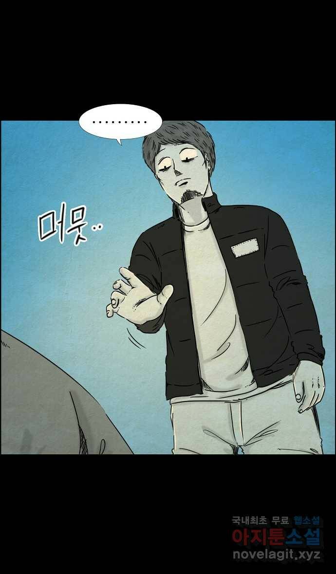 악몽의 형상 66화 5