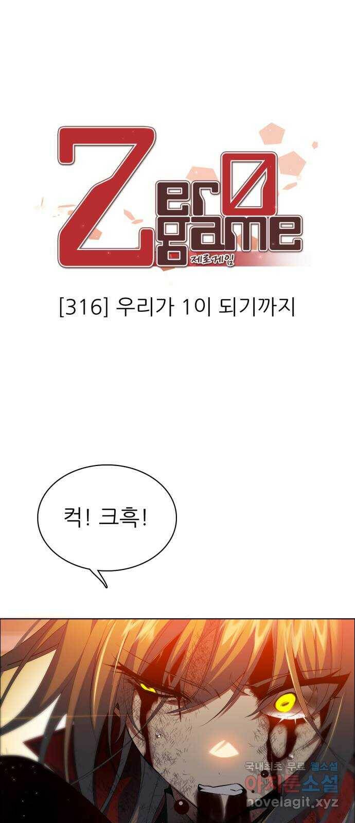 제로게임 [316] 우리가 1이 되기까지 1