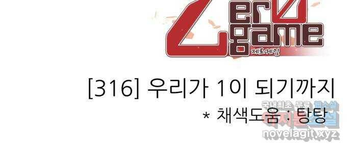 제로게임 [316] 우리가 1이 되기까지 73