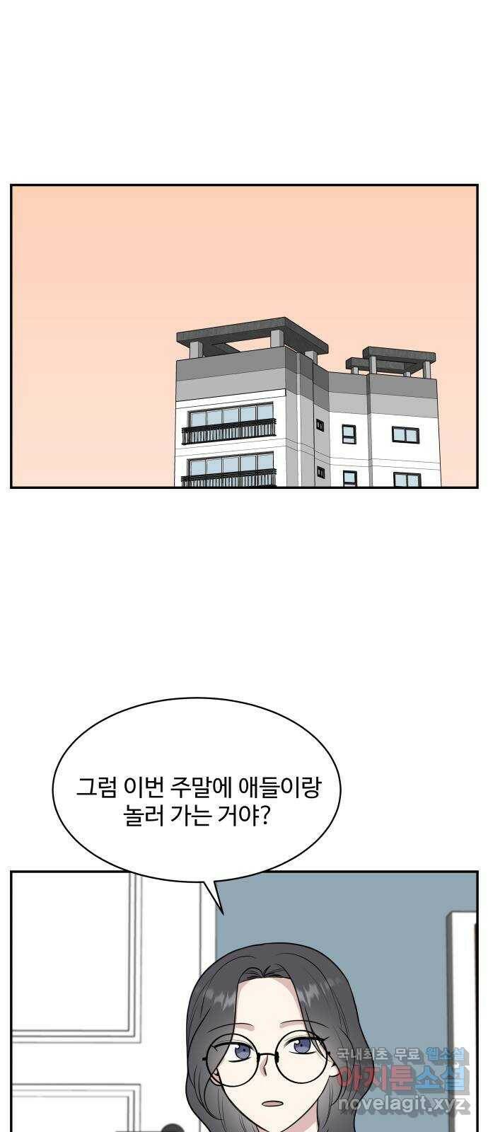 짝사랑의 마침표 42화 1