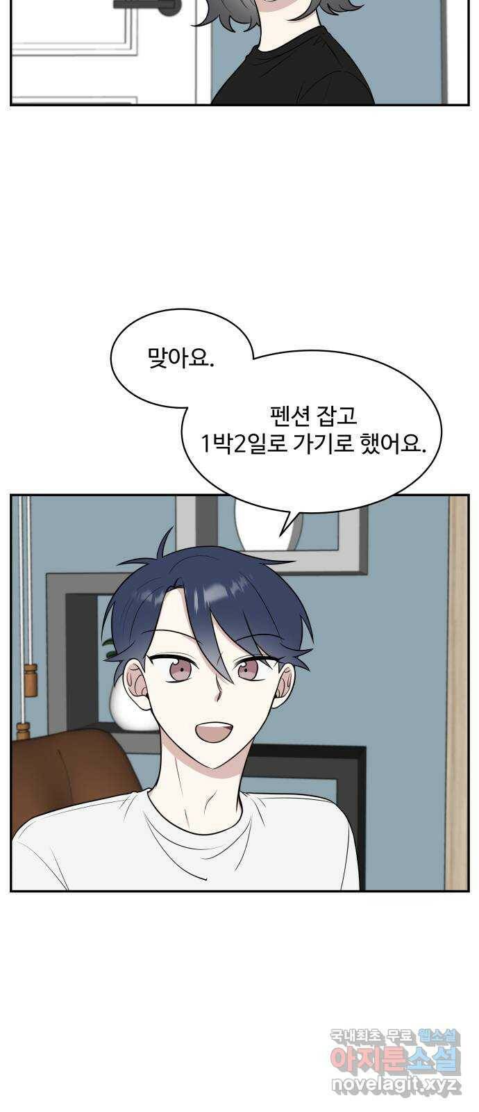 짝사랑의 마침표 42화 2