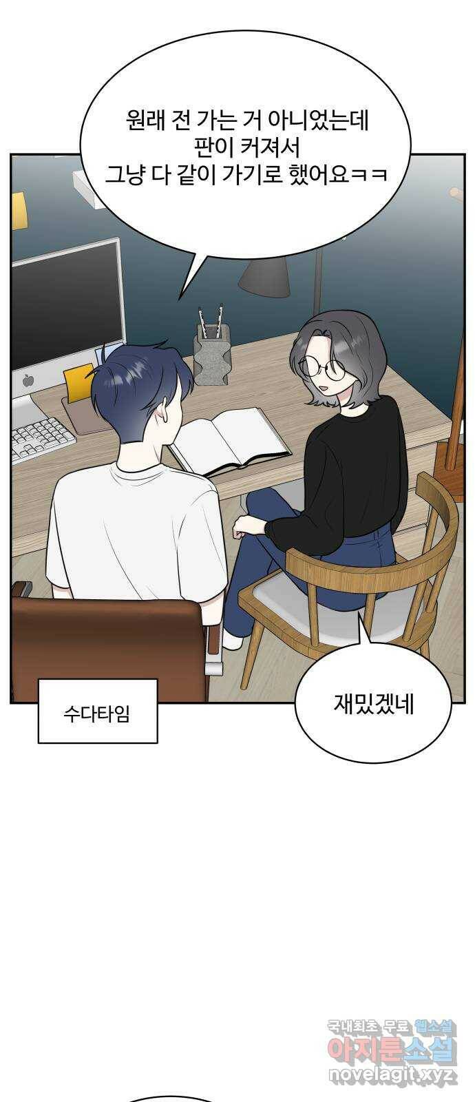 짝사랑의 마침표 42화 3