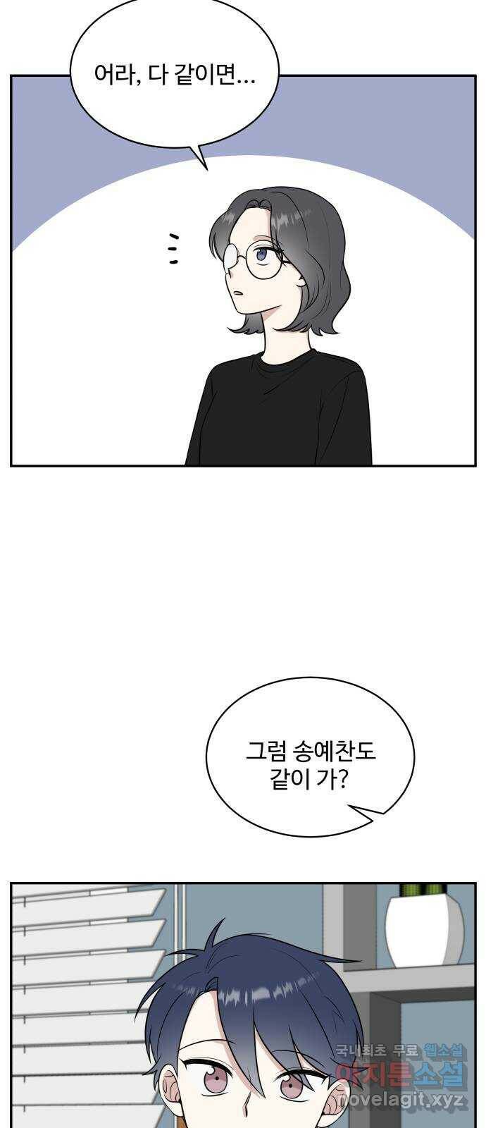 짝사랑의 마침표 42화 4