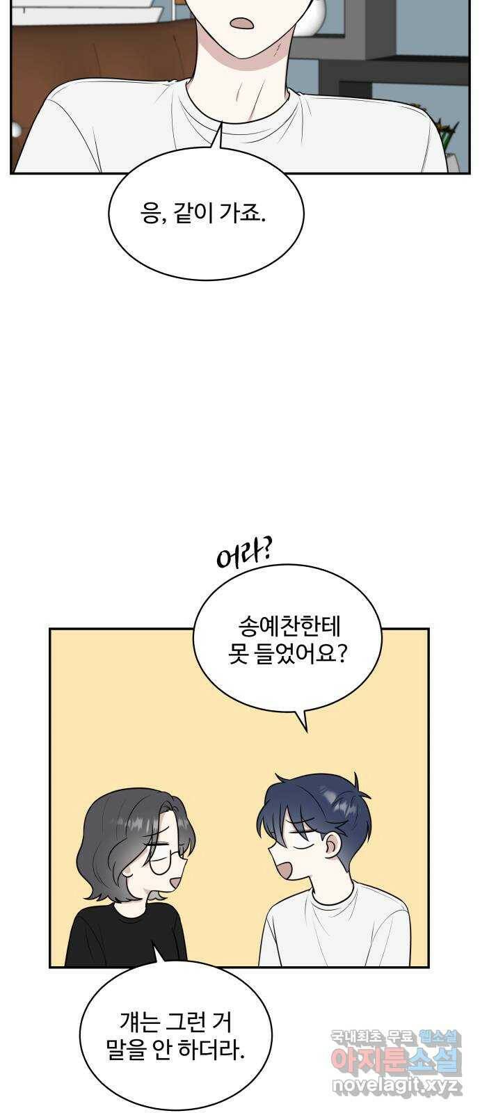짝사랑의 마침표 42화 5