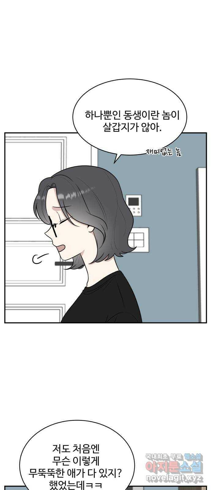 짝사랑의 마침표 42화 6