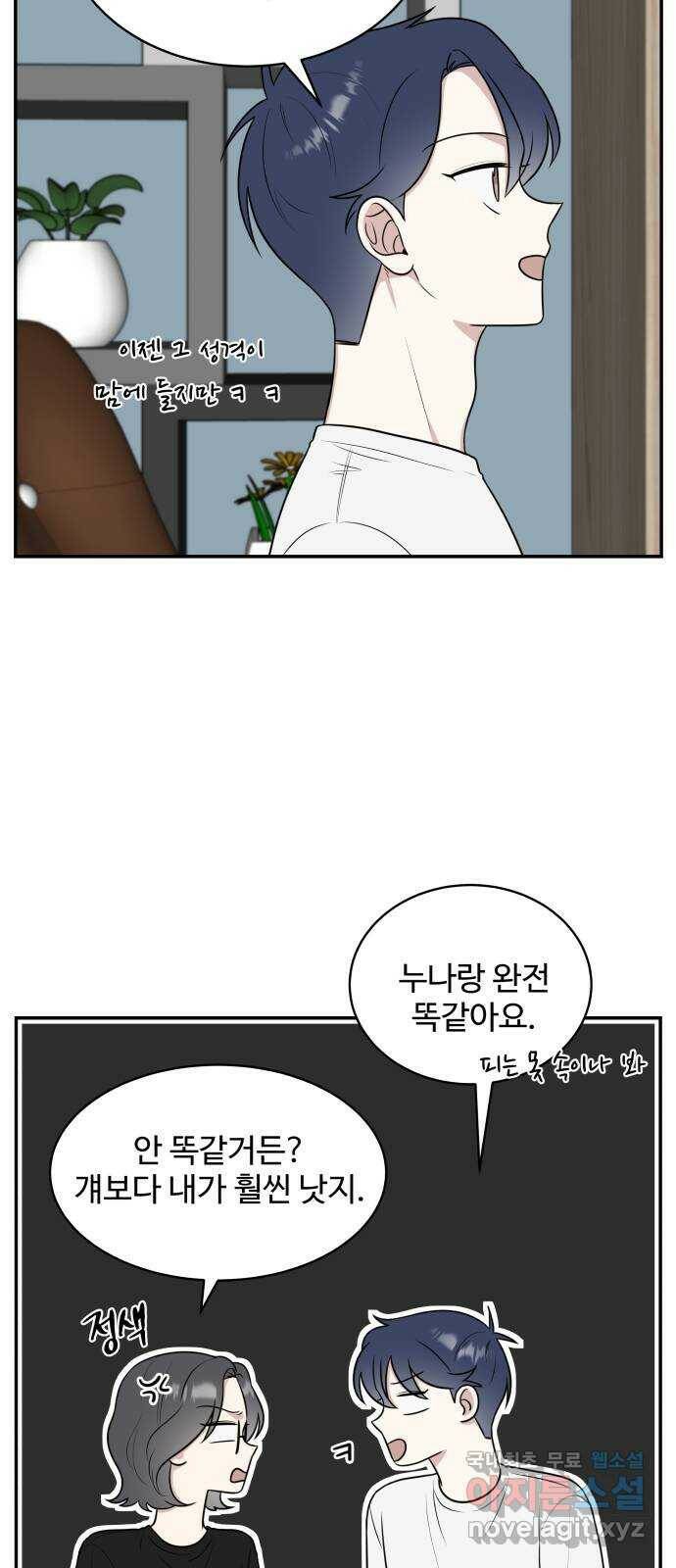 짝사랑의 마침표 42화 7