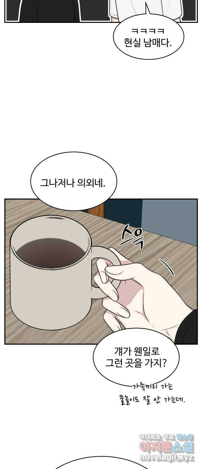 짝사랑의 마침표 42화 8