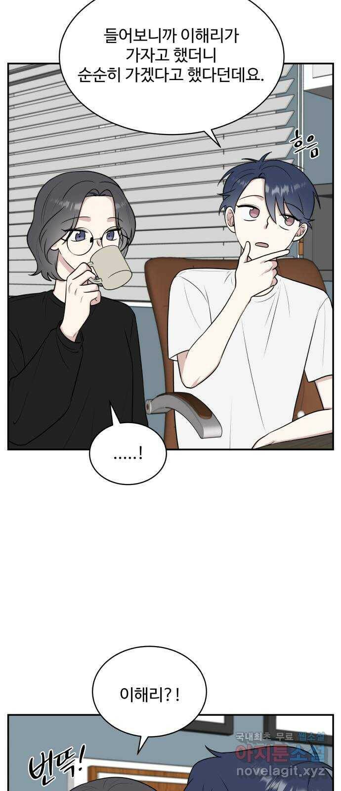 짝사랑의 마침표 42화 9