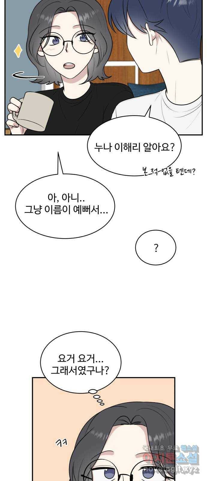 짝사랑의 마침표 42화 10