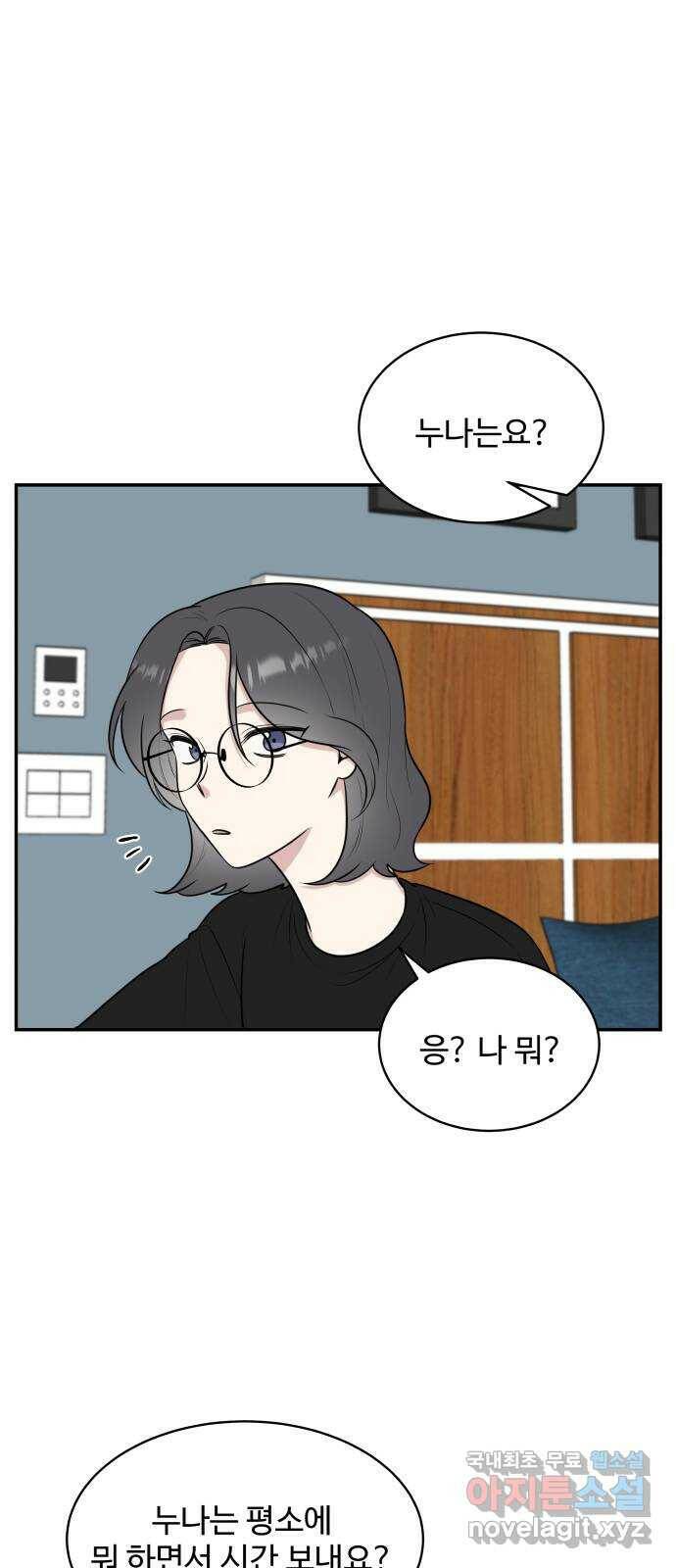 짝사랑의 마침표 42화 12