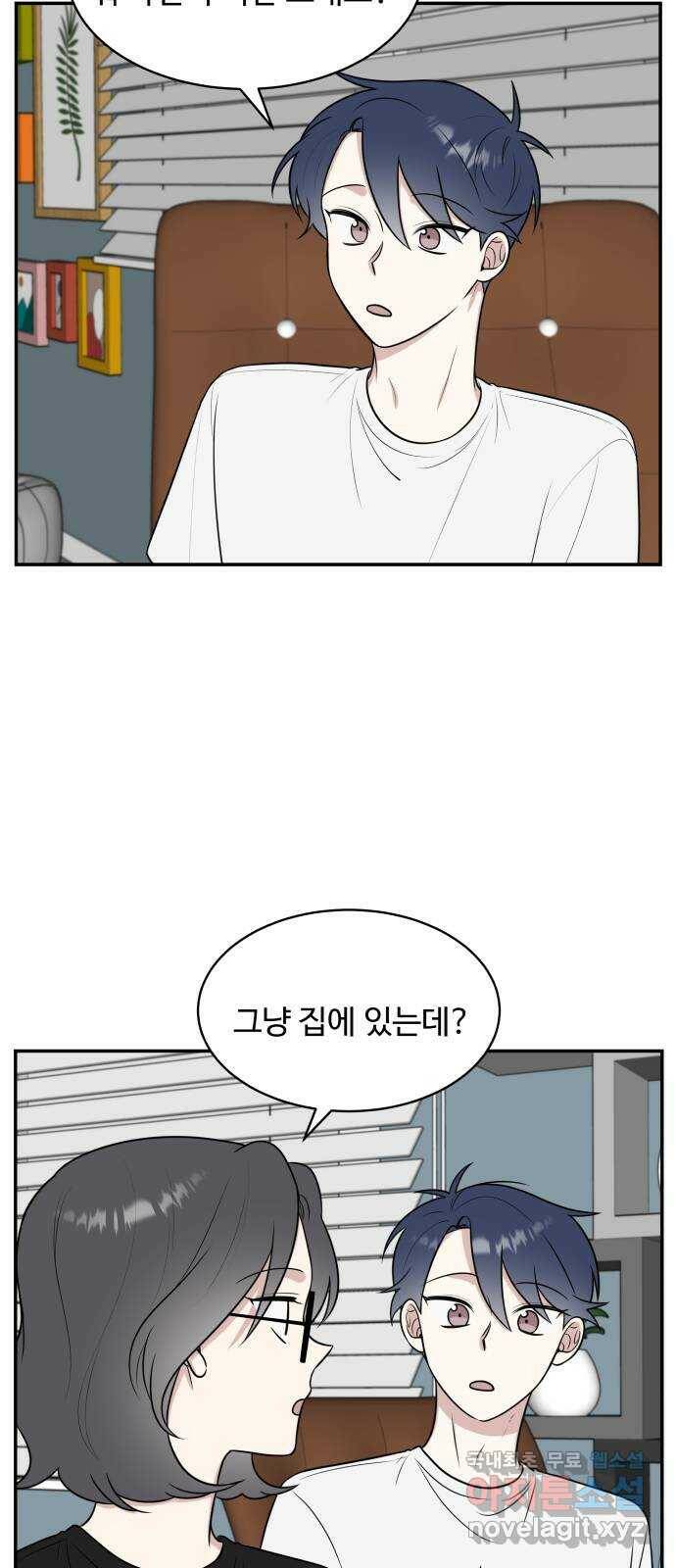 짝사랑의 마침표 42화 13