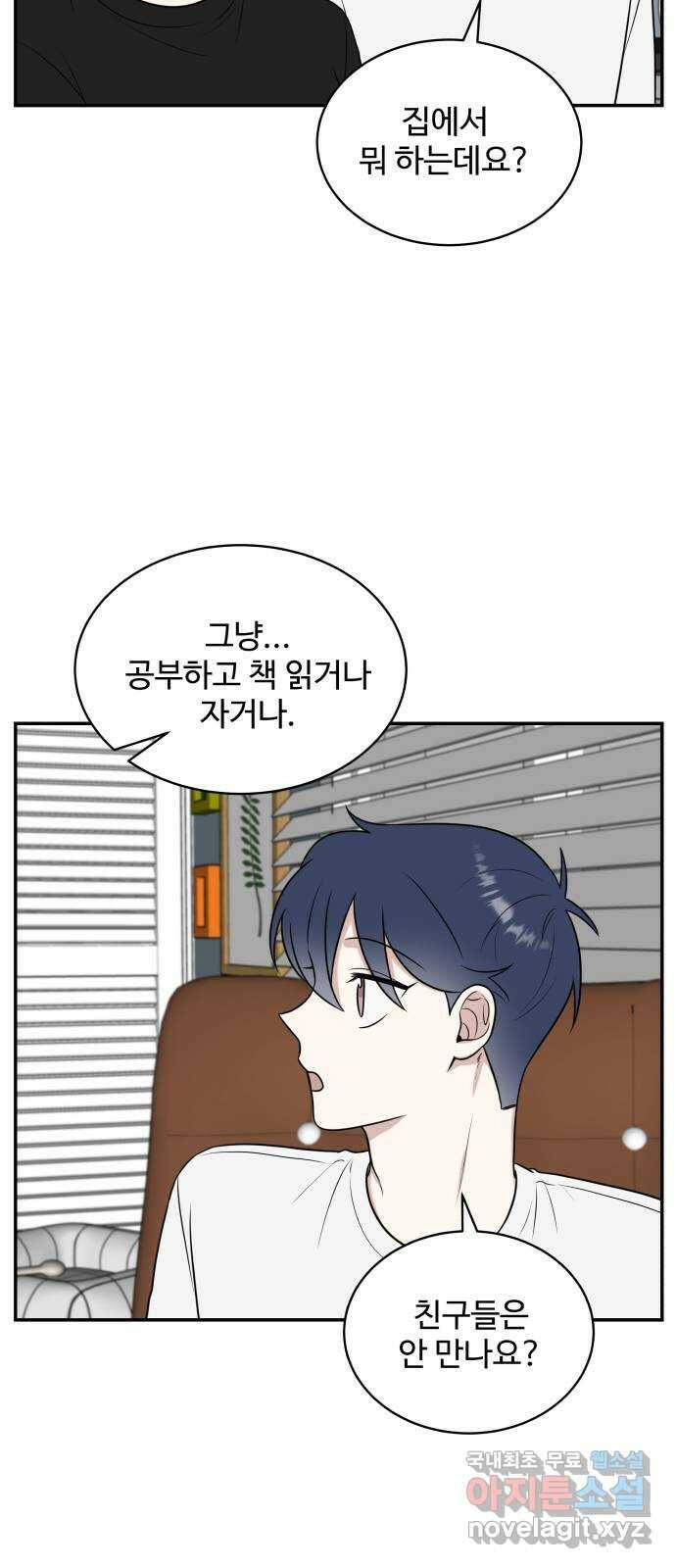 짝사랑의 마침표 42화 14