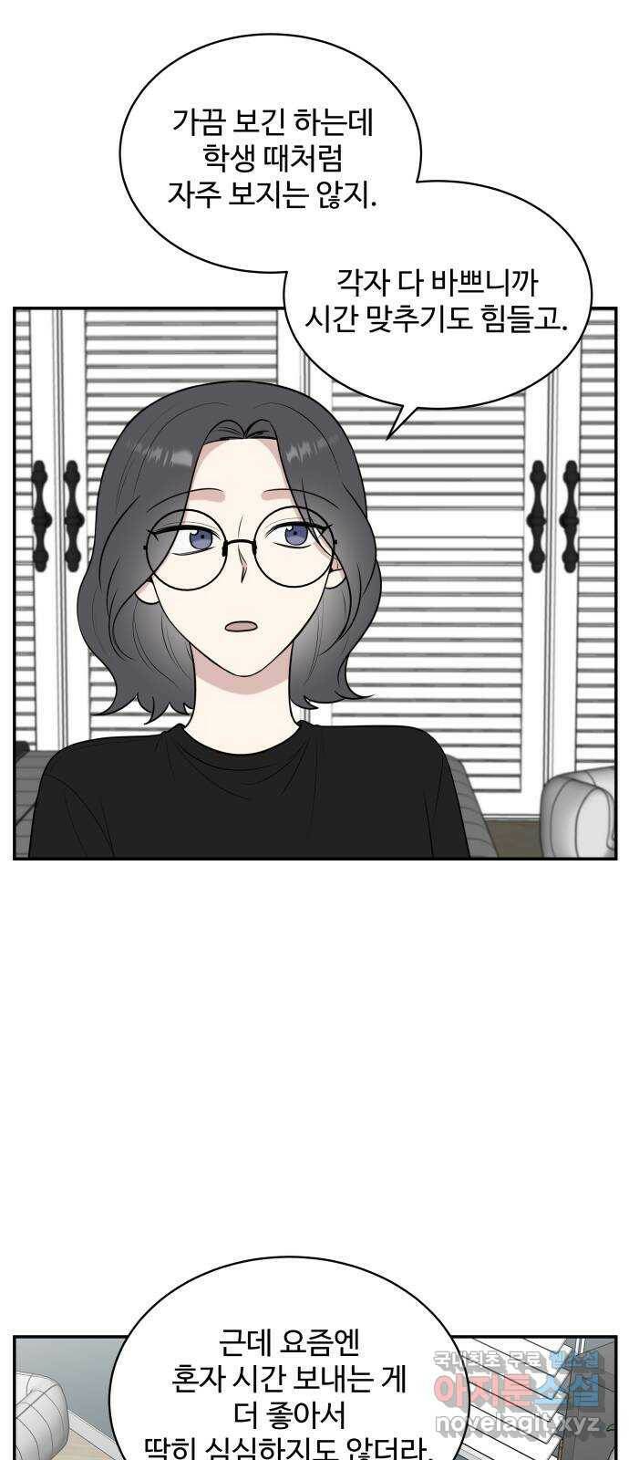 짝사랑의 마침표 42화 15