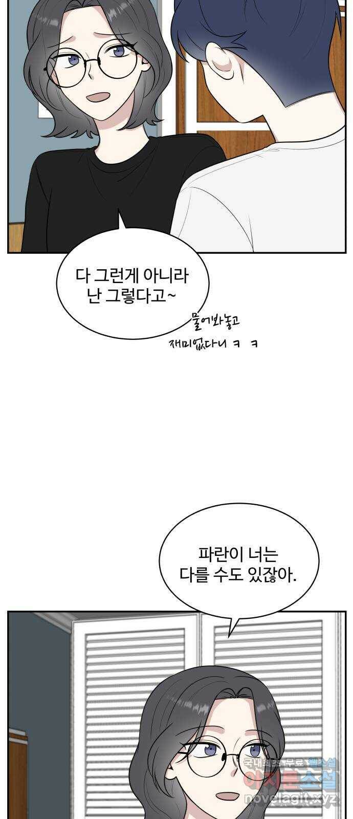 짝사랑의 마침표 42화 17