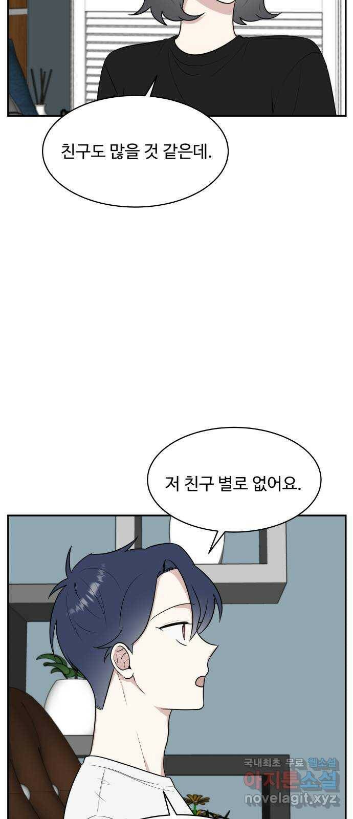 짝사랑의 마침표 42화 18