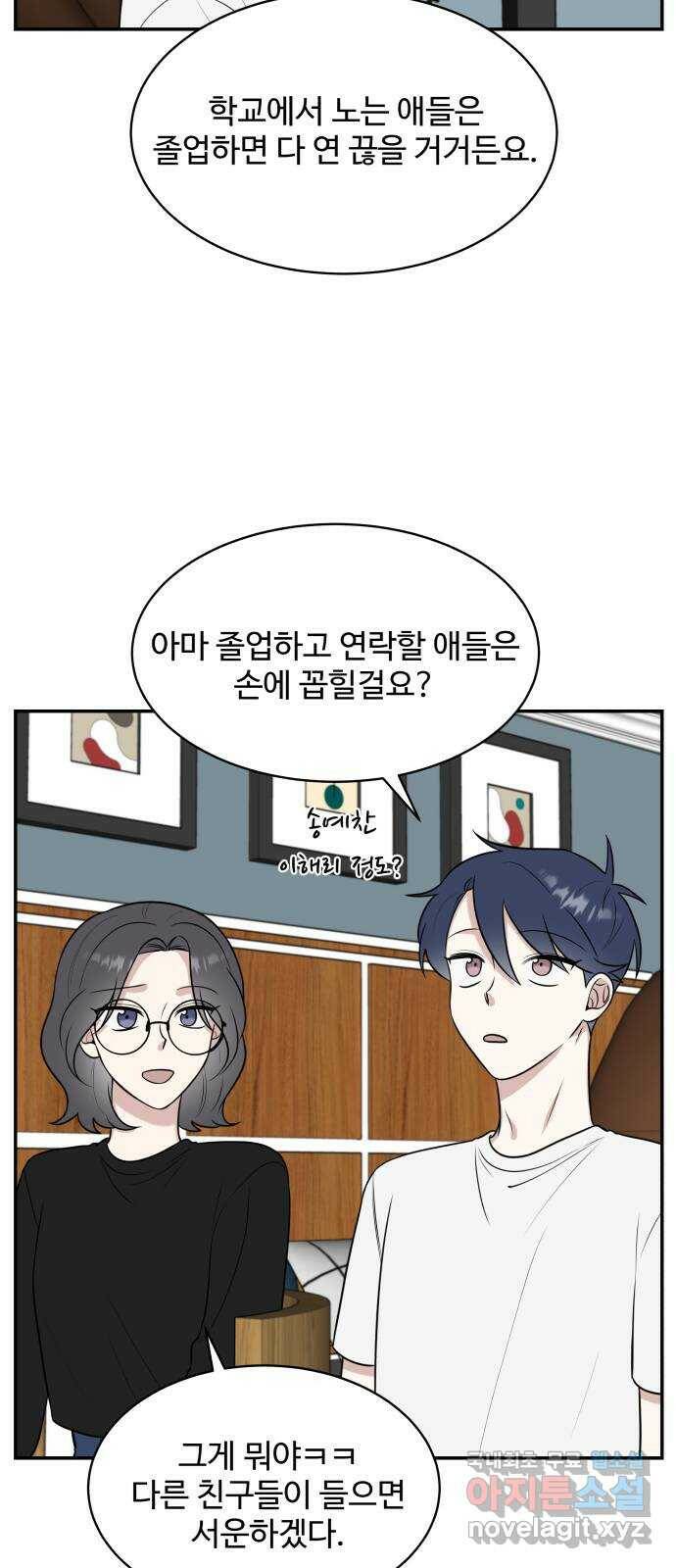 짝사랑의 마침표 42화 19