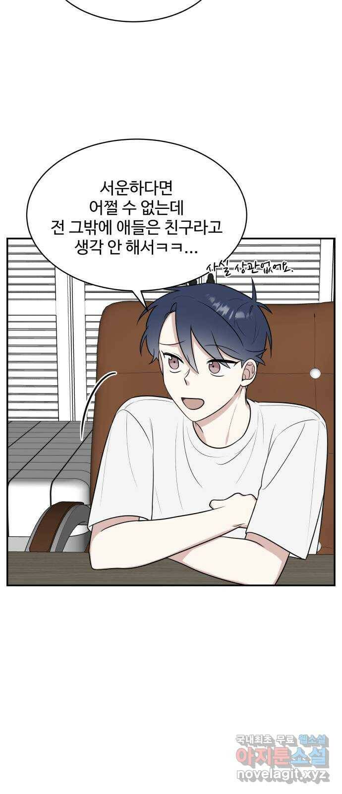짝사랑의 마침표 42화 20