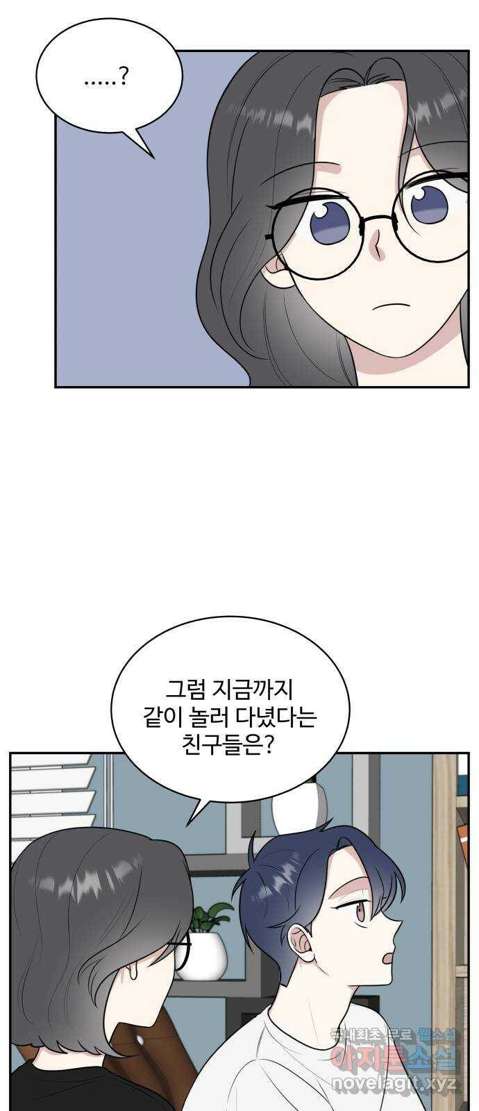 짝사랑의 마침표 42화 21