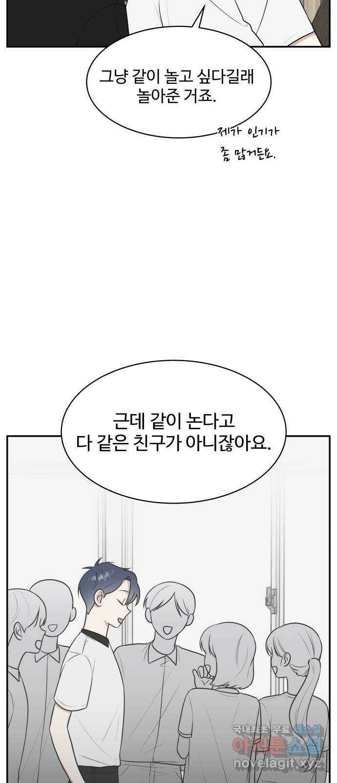 짝사랑의 마침표 42화 22