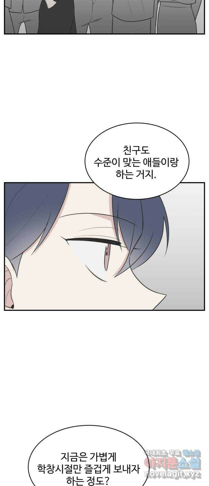짝사랑의 마침표 42화 23