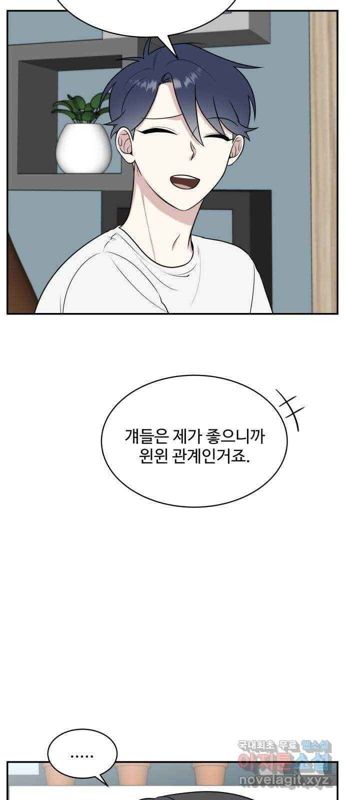 짝사랑의 마침표 42화 24