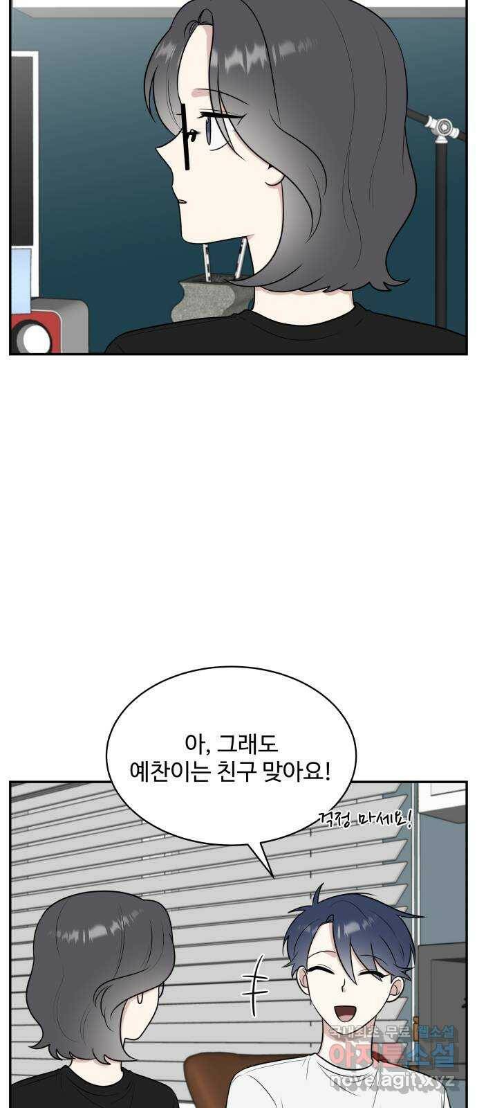 짝사랑의 마침표 42화 25