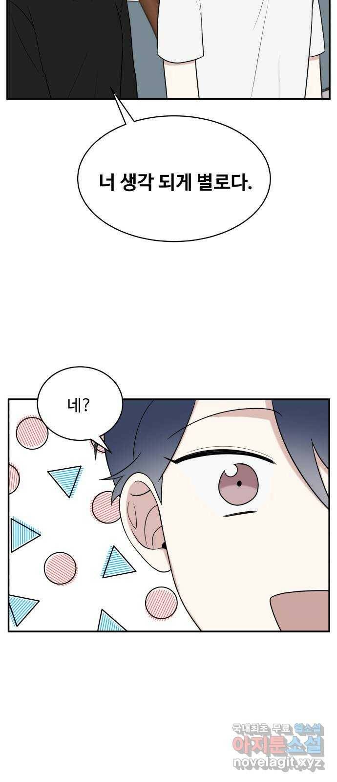 짝사랑의 마침표 42화 26