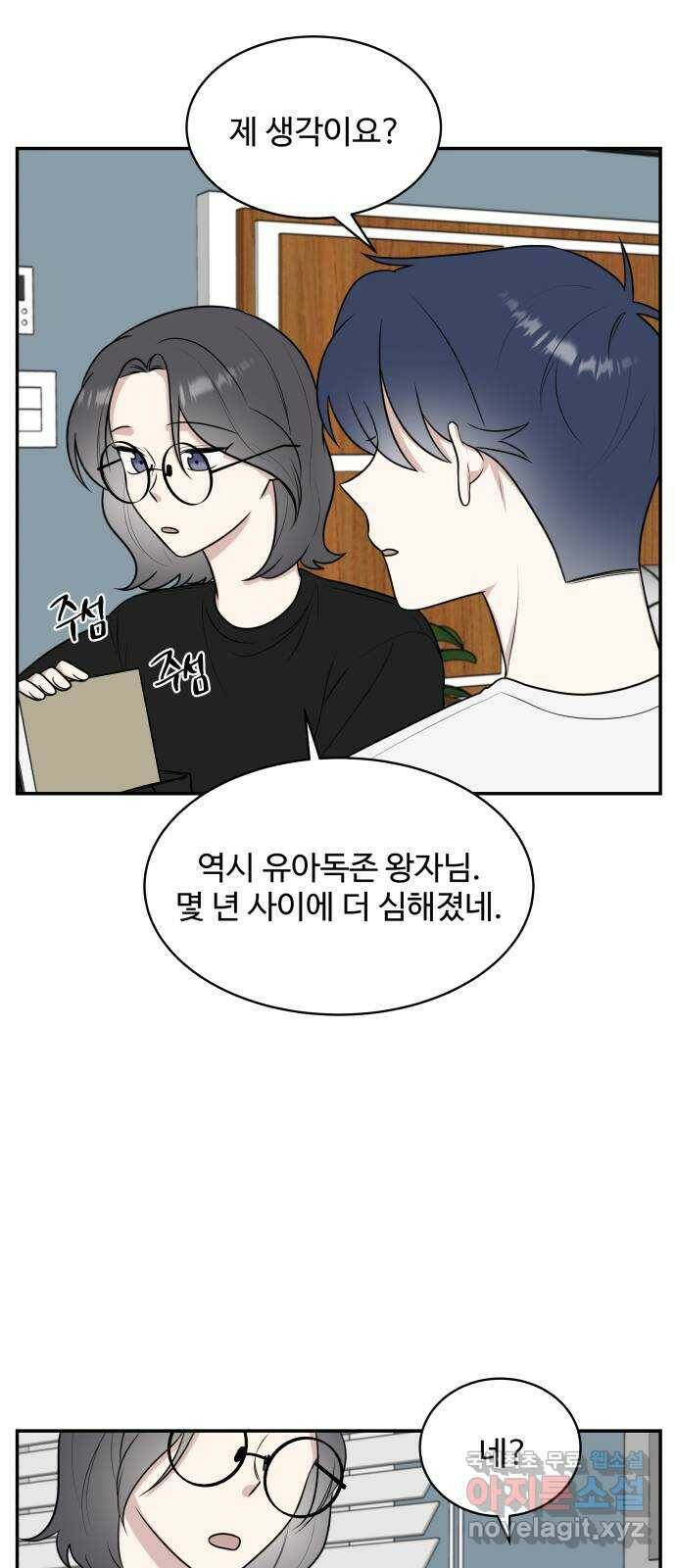 짝사랑의 마침표 42화 27