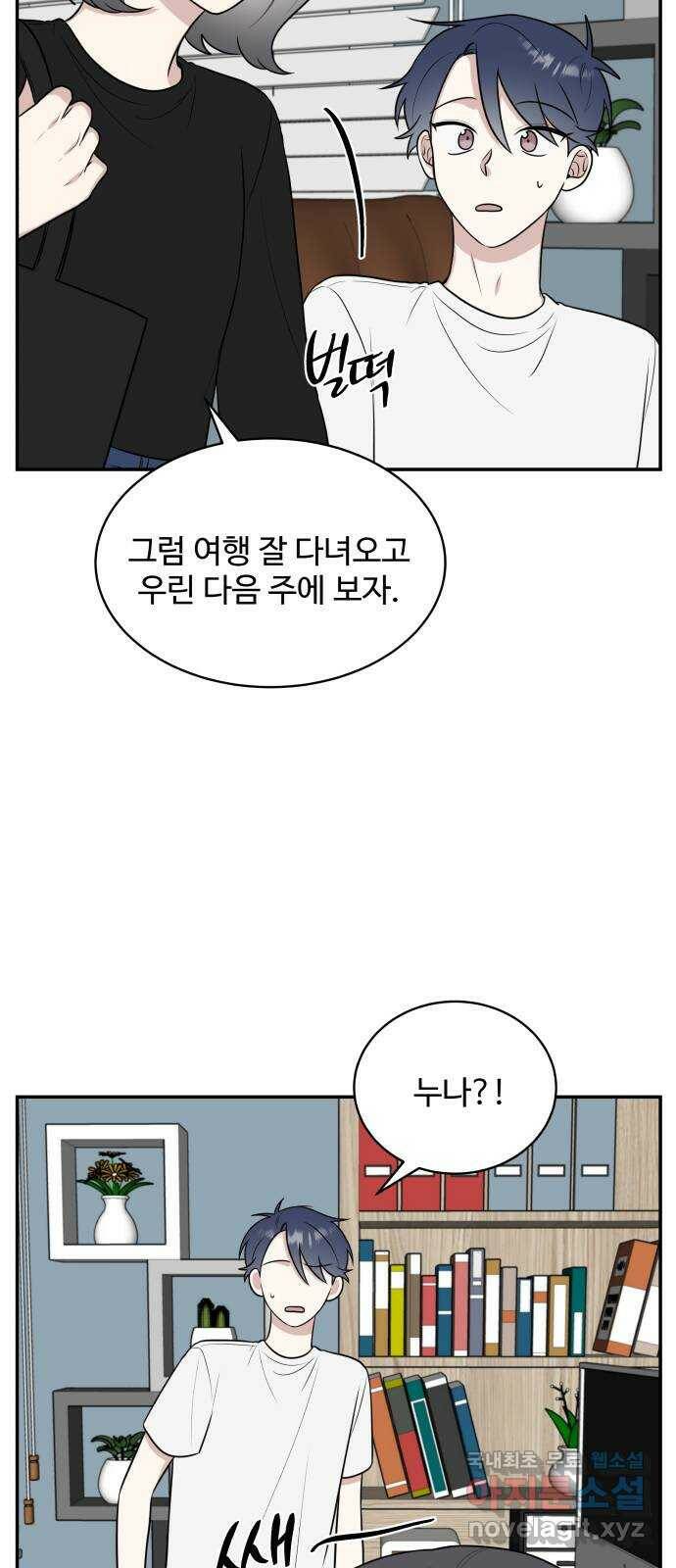 짝사랑의 마침표 42화 28