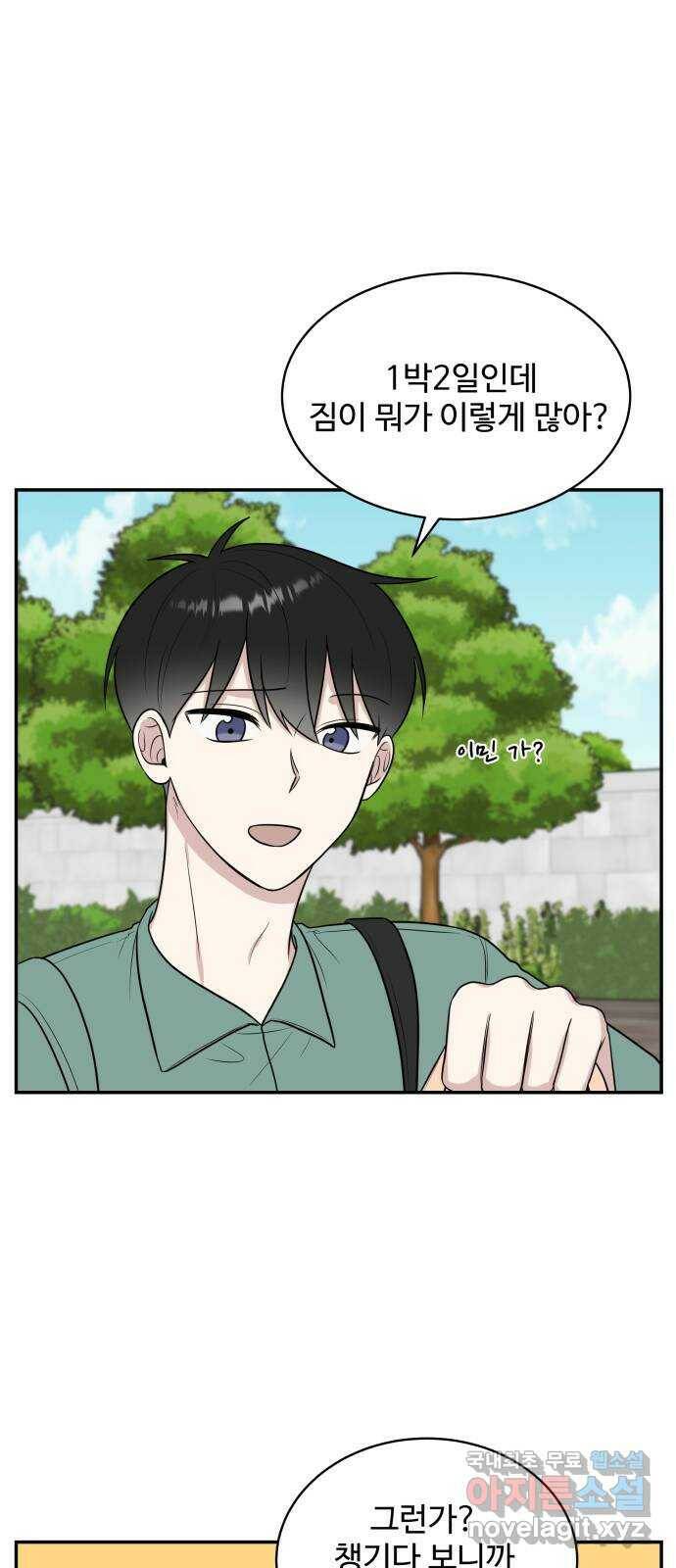 짝사랑의 마침표 42화 44