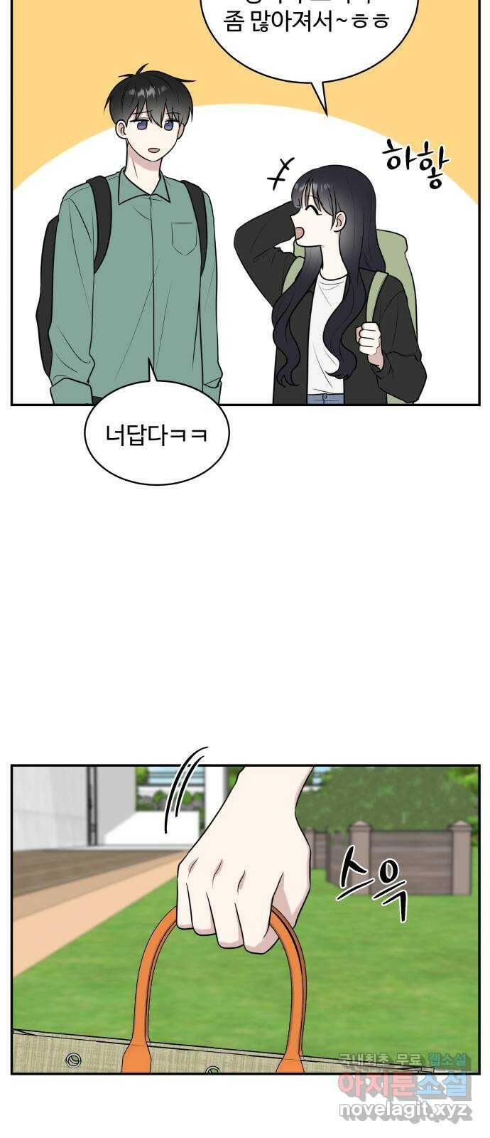 짝사랑의 마침표 42화 45