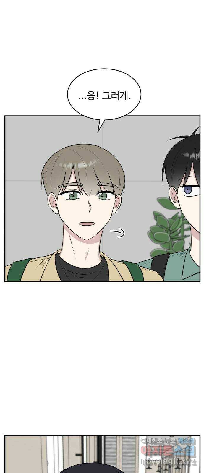 짝사랑의 마침표 42화 50