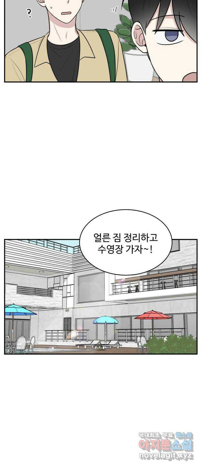 짝사랑의 마침표 42화 54