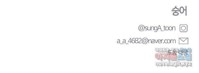 짝사랑의 마침표 42화 55