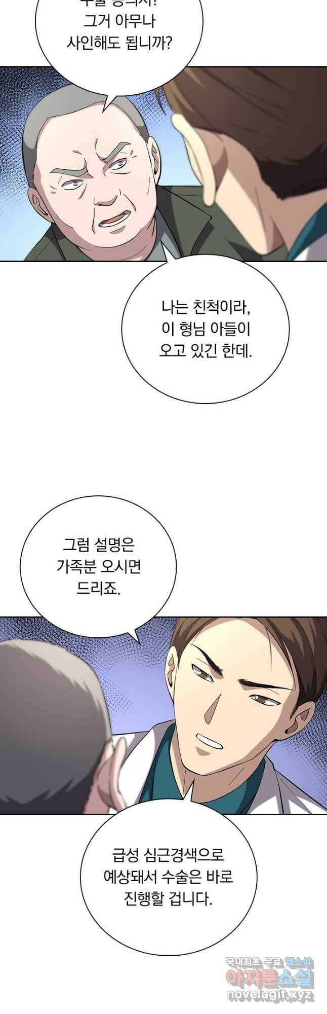 레벨업에 미친 의사 174화 3