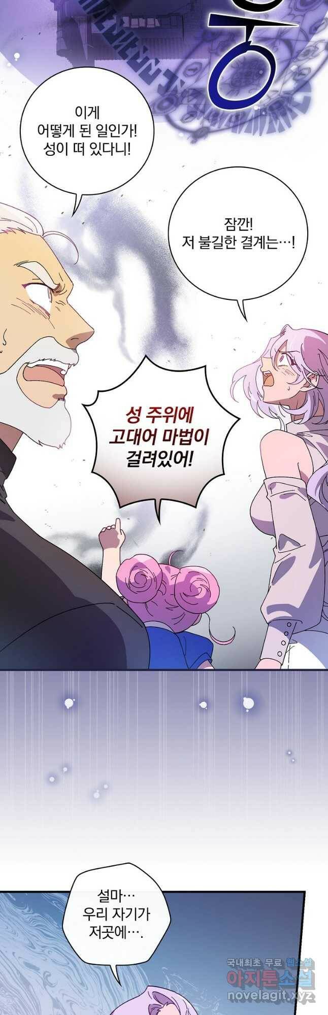 마른 가지의 라가 53화 3