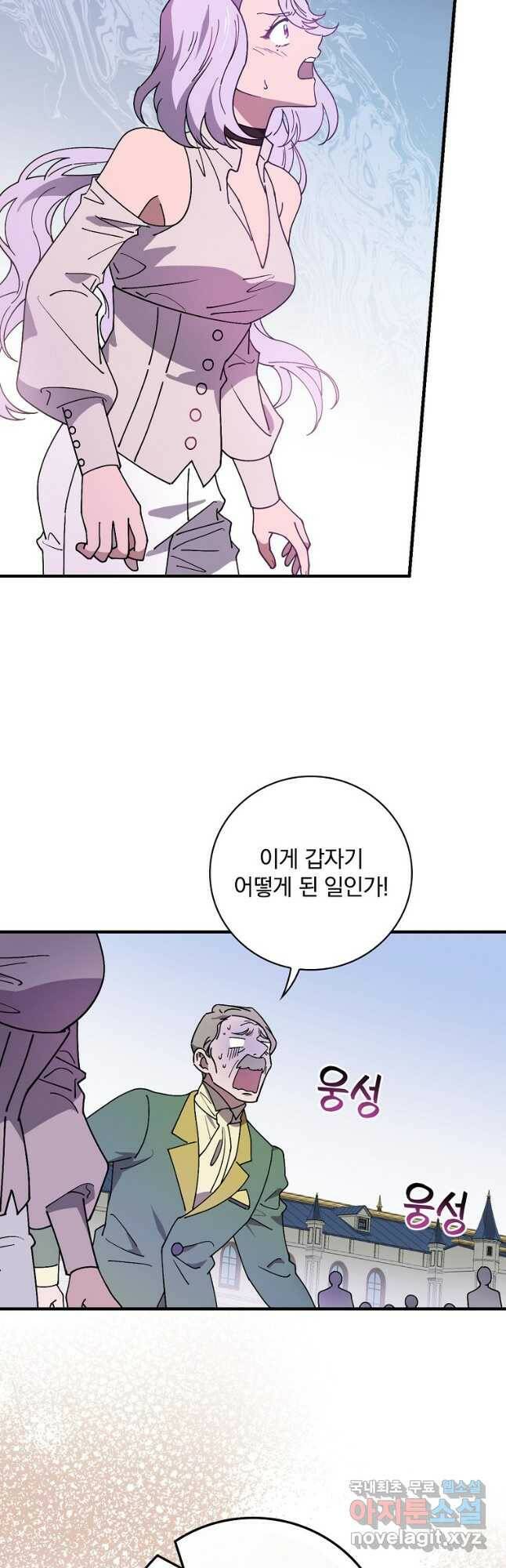 마른 가지의 라가 53화 4