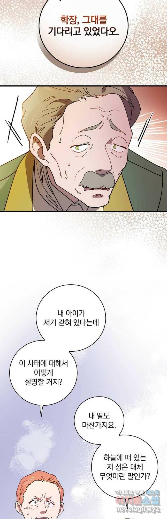 마른 가지의 라가 53화 5