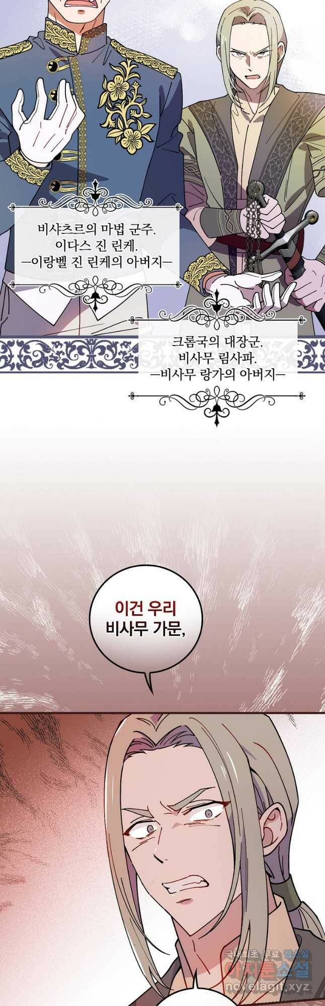 마른 가지의 라가 53화 6