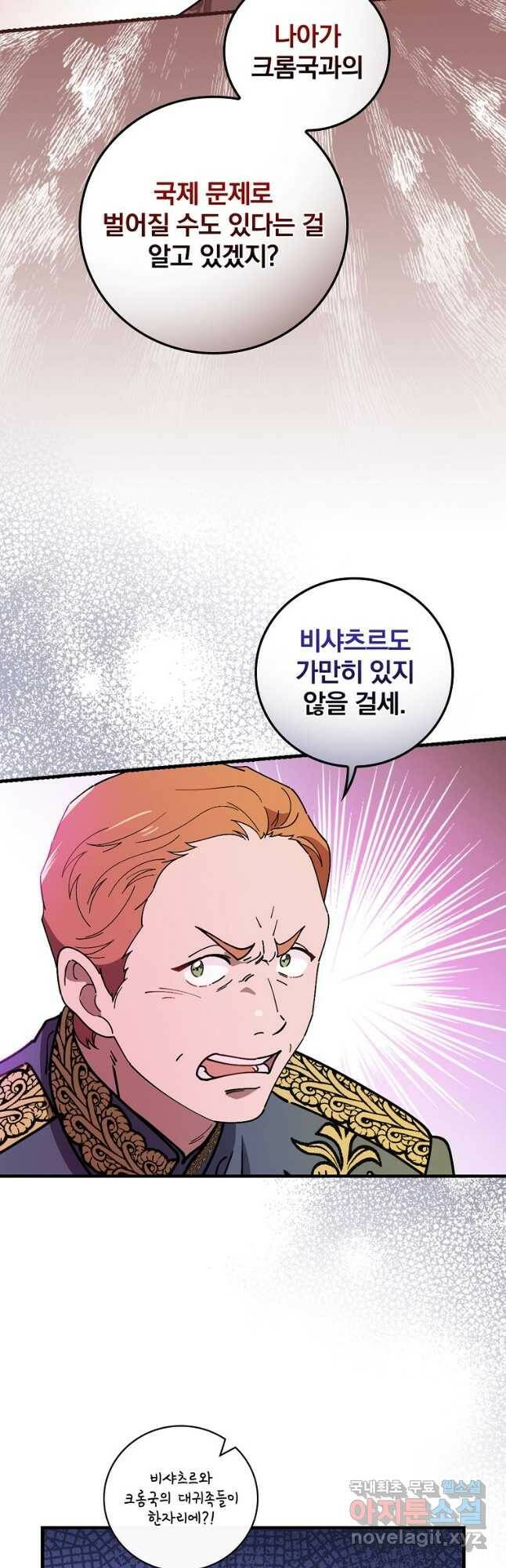 마른 가지의 라가 53화 7