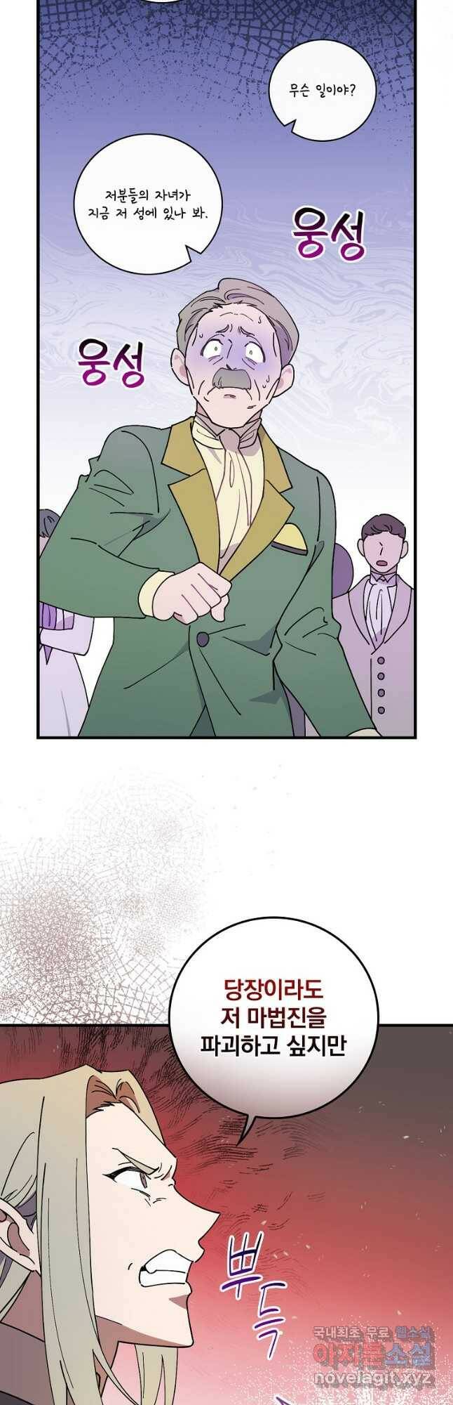 마른 가지의 라가 53화 8