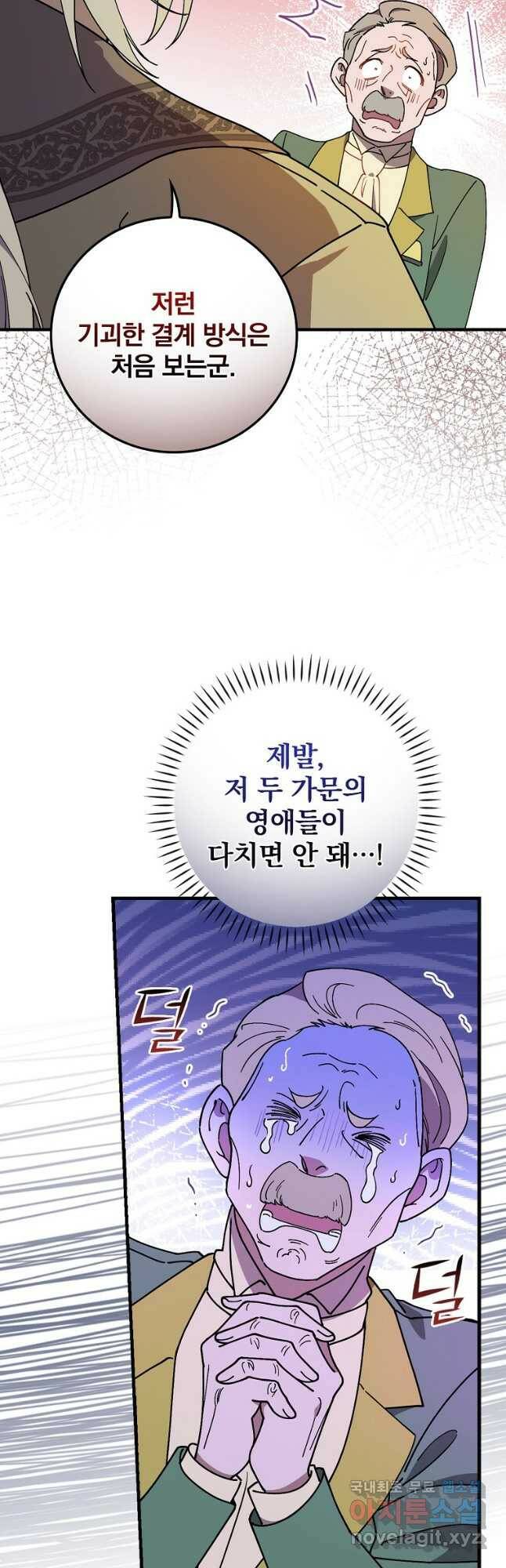 마른 가지의 라가 53화 9