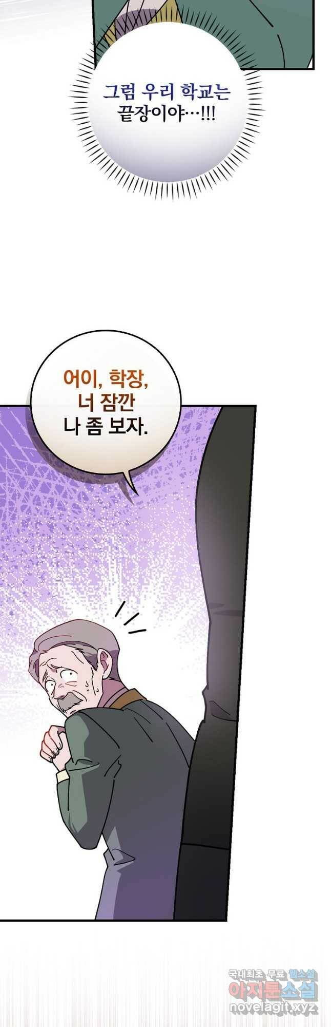 마른 가지의 라가 53화 10