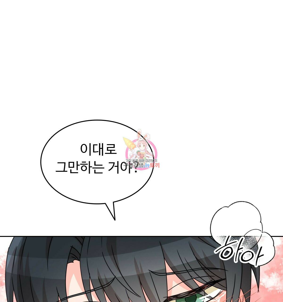 허니는? 비스트! 10화 1