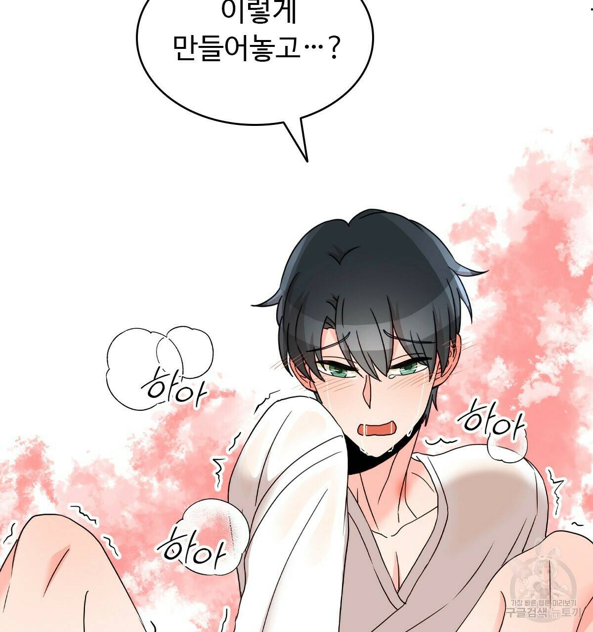 허니는? 비스트! 10화 3